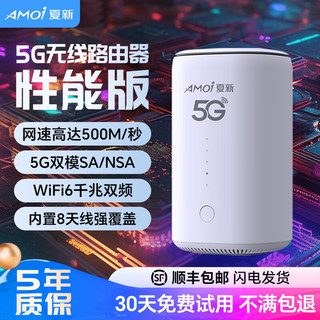 AMOI 夏新 5g随身wifi6移动无线插卡路由器cpe全网通千兆双频便携式车载上网卡高速流量 5G狂暴性能版