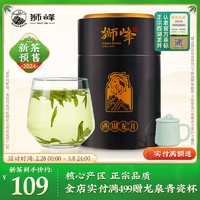 狮峰牌茶叶 2024新茶明前绿茶特级西湖龙井春茶瑞祥罐装50g