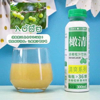 橄清茉莉花滇橄榄汁饮料整箱 橄清【清爽系列】300ml*6瓶