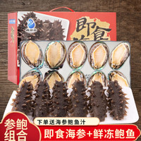 舜御堂 大连即食海参 深海底播 辽刺参 海鲜水产 开袋即食 参鲍组合海参250g鲍鱼400g