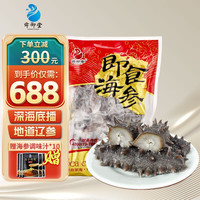 舜御堂 大连即食海参 深海底播 辽刺参 海鲜水产 开袋即食 9年1000g14-20只
