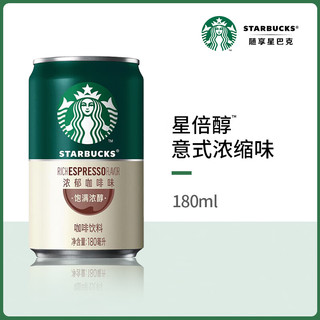 星巴克（Starbucks）星倍醇 意式浓缩180ml*24罐 即饮咖啡饮料