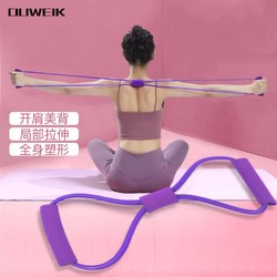 DLIWEIK 杜威克 8字拉力器拉力绳拉伸带八字弹力带背部训练瑜伽开肩美背 家用锻炼器材 紫色