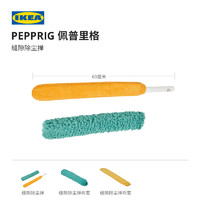 IKEA宜家PEPPRIG佩普里格多功能家庭清洁套装缝隙除尘掸现代