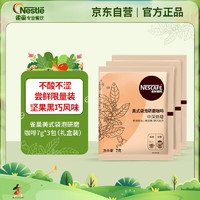 雀巢（Nestle）美式袋泡研磨咖啡7g*3包 尝鲜装 可冷萃  无蔗糖 微酸