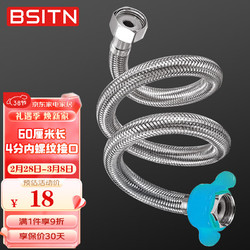 BSITN 双头进水软管延长管60厘米加长不锈钢4分龙头马桶上水管通用B606