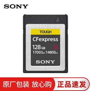 索尼（SONY）CFexpress Type-B/TOUGH三防存储卡内存卡写入速度1480MB/S CEB-128G