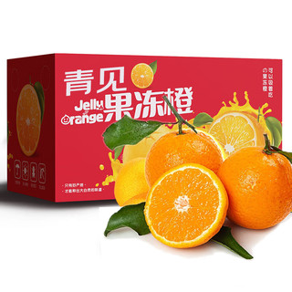 草帽奶奶四川青见果冻橙 新鲜当季时令水果柑橘整箱 礼盒 5斤 单果81-99g 小果