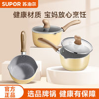 SUPOR 苏泊尔 奶锅煎锅辅食锅宝宝锅煎煮一体多功能小奶锅不锈钢家用