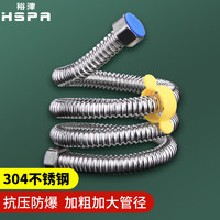 HSPA 裕津 不锈钢波纹管热水器上水管马桶四分通用耐高压进水软管30cm7223