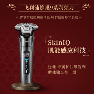 飞利浦（PHILIPS） 电动剃须刀SkinIQ蜂巢高端9系智能刮胡刀 男士 高端蜂巢9系S9647【誓约礼盒】 礼盒装