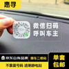 移动端：惠寻 京东自有品牌 汽车二维码挪车贴  透明扫码车贴一个装
