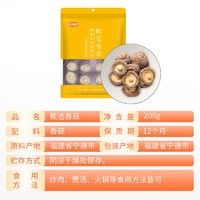 JinTang 金唐 古田甄选香菇200g 山珍菌菇干货 蘑菇 煲汤烹饪火锅食材
