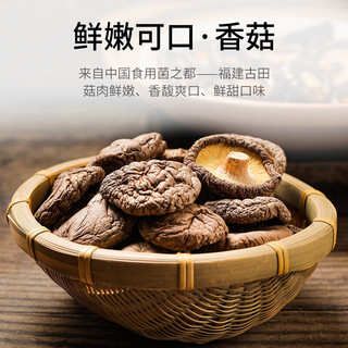金唐古田甄选香菇200g 山珍菌菇干货 蘑菇 煲汤烹饪火锅食材
