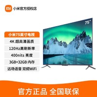 Xiaomi 小米 75吋pro3G+32G运动补偿屏120hz高刷4K远场语音智能平板电视