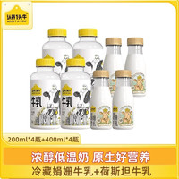 认养一头牛认养一头牛低温鲜奶200ml*4+400ml*4组合套装低温超巴氏高温鲜奶 200ml*4+400ml*4