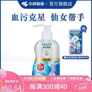 小林制药（KOBAYASHI）内衣清洗剂抑菌去血渍女士内衣内裤洗衣液 清新铃兰香500ml【送50ml小样】 瓶装