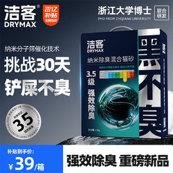 DRYMAX 洁客 黑不臭豆腐膨润土混合猫砂强效除臭低尘高效结团猫砂2.5kg 新客尝鲜2.5kg