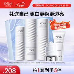 OSM 欧诗漫 珍白因水乳套装新升级(爽肤水120ml+乳液120ml)美白护肤品礼盒女