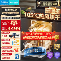 Midea 美的 14套嵌入式洗碗机 RX600Max全面升级105℃热风烘干+升降碗篮 一级水效 三星消毒分层洗