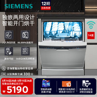 SIEMENS 西门子 独嵌两用洗碗机14套大容量 智能开门烘干 速干消毒 双层中式  SJ23EI03KC