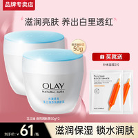 玉兰油（OLAY）透亮润肤面霜白里透红系列补水保湿提亮肤色护肤品素颜霜 润肤霜50g*2瓶