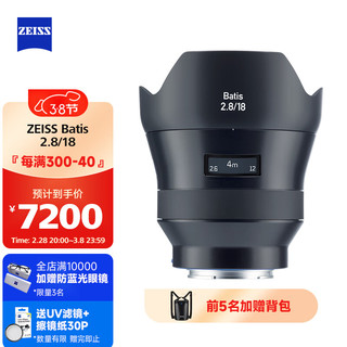 ZEISS 蔡司 Batis索尼全画幅E口18mmF2.8超广角风景微单定焦镜头