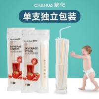 CHAHUA 茶花 一次性单支独立包装长弯头吸管 150只