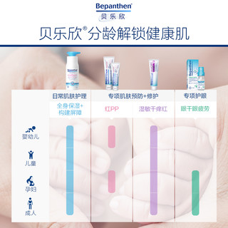 Bepanthen 贝乐欣 护臀膏拜耳Bepanthen新生婴儿宝宝护臀霜妇乳防破裂羊脂膏