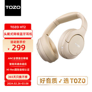 TOZO HT2头戴式主动降噪无线蓝牙耳机 游戏电脑耳麦有线 金标认证 超长续航 蓝牙5.4 手机电脑平板通用