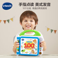 vtech 伟易达 儿童学习机 英语100词 点读早教机玩具 电子有声书 宝宝