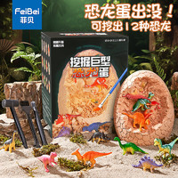 菲贝(feibei) 儿童考古挖掘玩具盲盒恐龙蛋化石模型挖宝藏手工4-6岁新年