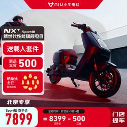 Niu Technologies 小牛电动 新国标 智能锂电 两轮电动车NXT sport运动版