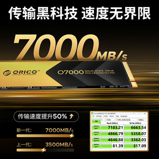 ORICO 奥睿科 SSD固态硬盘M.2接口(NVMe)PCIe4.0 2280长江存储TLC颗粒7000MB/S黑金O7000