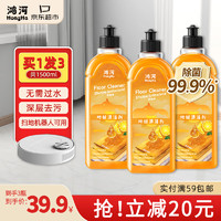 鸿河地板清洁剂 瓷砖木地板去污杀菌去味清洗液 甜橙味500ml*3瓶