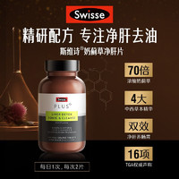 Swisse 斯维诗 护肝片高浓度 奶蓟草plus  海外进口 120片