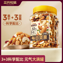 Three Squirrels 三只松鼠 每日堅果500g/罐 干果核桃腰果休閑零食送禮節日禮物量販