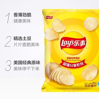 Lay's 乐事 薯片大包装135g*8包膨化休闲零食学生小吃大礼包囤货分享