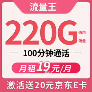 中国移动中国联通电话卡流量王手机卡 29元203G通用流量+200分钟通话A【号卡中心】