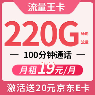 中国移动中国联通电话卡流量王手机卡 29元203G通用流量+200分钟通话A【号卡中心】