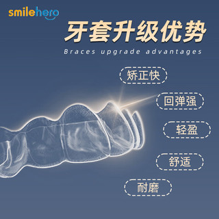 SMILEHERO 隐形牙套牙齿矫正器成人矫治器 龅牙嘴凸地包天牙齿正畸口腔 版 首期单上牙 【矫正时间缩短】 医学团队在线服务