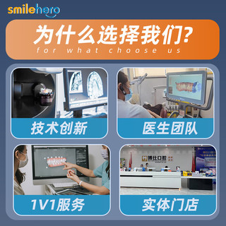 SMILEHERO 隐形牙套牙齿矫正器成人矫治器 龅牙嘴凸地包天牙齿正畸口腔 版 首期单上牙 【矫正时间缩短】 医学团队在线服务