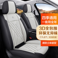 zifeeling紫风铃汽车座套全包围汽车坐垫四季通用座垫座椅套适用于