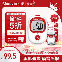 Sinocare 三诺 血糖仪检测仪家用 医用级智能免调码 高准确低痛感 脱氢酶血糖试纸 安稳+Pro 100支套装