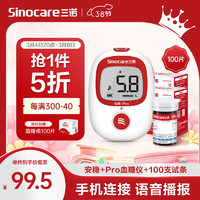 Sinocare 三诺 血糖仪检测仪家用 医用级智能免调码`首购