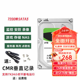 3.5英寸企业级硬盘 垂直盘 3TB