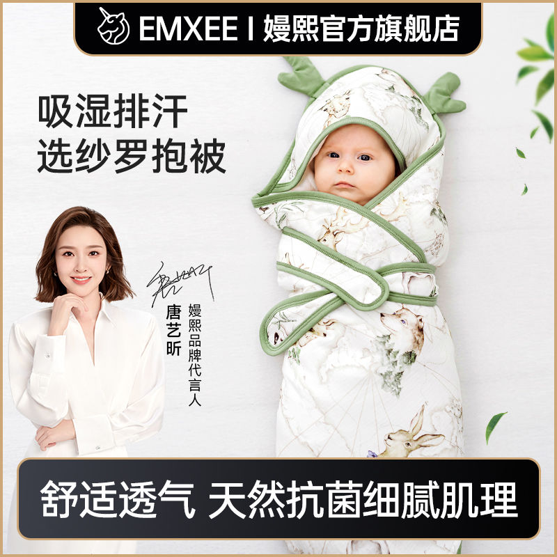 88VIP：EMXEE 嫚熙 婴儿纱罗包被初生宝宝保暖抱被襁褓新生儿包巾吸湿排汗透气