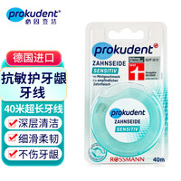 Prokudent必固登洁德国专业含氟无蜡清洁齿缝牙线卷便携薄荷超细牙签线 敏感型无蜡牙线40米