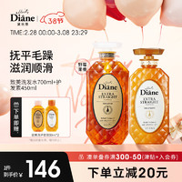 黛丝恩（Moist Diane）致美摩洛哥坚果油滋润顺滑洗护套装（洗700ml+护450ml） 【滋润顺滑】致美洗护1150ml