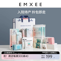 EMXEE 嫚熙 待產包27件套四季入院全套母子組合孕婦產婦備產